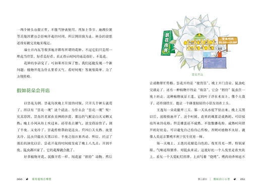 《早知道生物这么有趣：课堂上学不到的生物学》（全3册） 商品图10