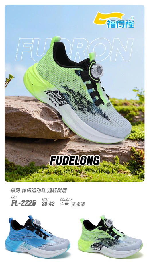 福得隆2226 单网 38-42 扣 商品图1