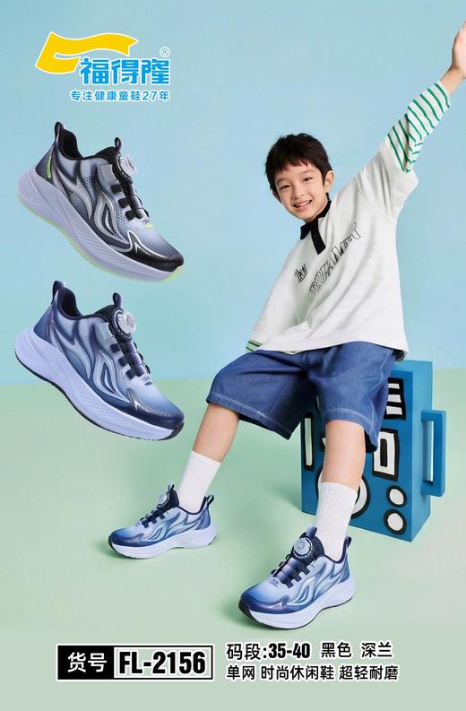 福得隆2156 单网 35-40 扣 2276 商品图0