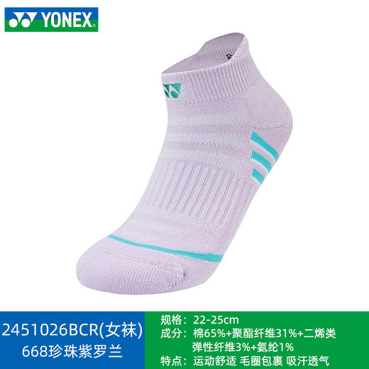 【618活动进行中】YONEX尤尼克斯羽毛球袜1450826BCR/1451026BCR男女款短筒运动袜 商品图9