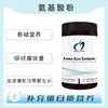 保税仓发货     Amino Acid Supreme™  氨基酸粉 商品缩略图0