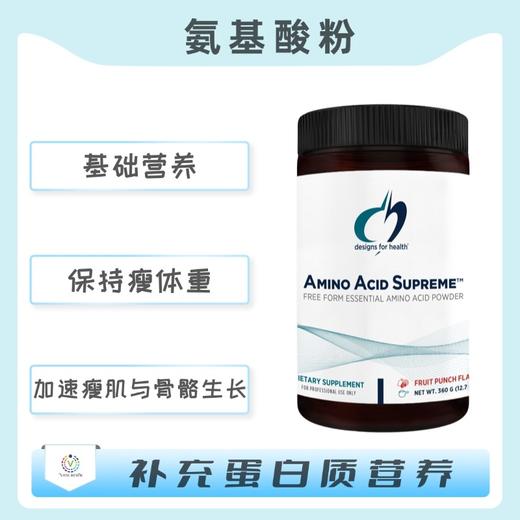 保税仓发货     Amino Acid Supreme™  氨基酸粉 商品图0