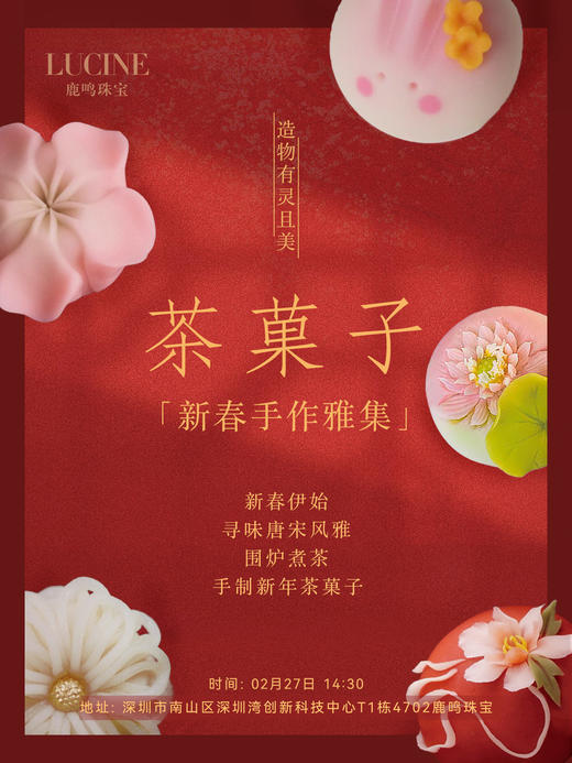 鹿鸣新春手作雅集｜茶果子 商品图1