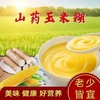 【健康早餐❗一冲即享】山药玉米糊无加蔗糖玉米羹早餐饱腹营养粉糊冲饮即食抗饿代餐粉。rg 商品缩略图3