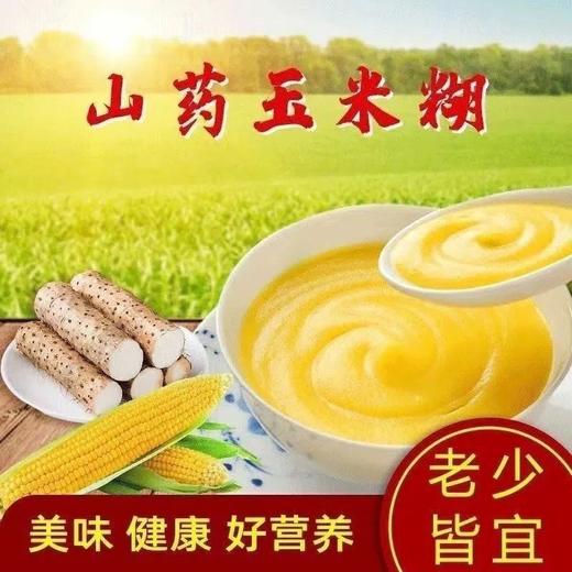 【健康早餐❗一冲即享】山药玉米糊无加蔗糖玉米羹早餐饱腹营养粉糊冲饮即食抗饿代餐粉。rg 商品图3