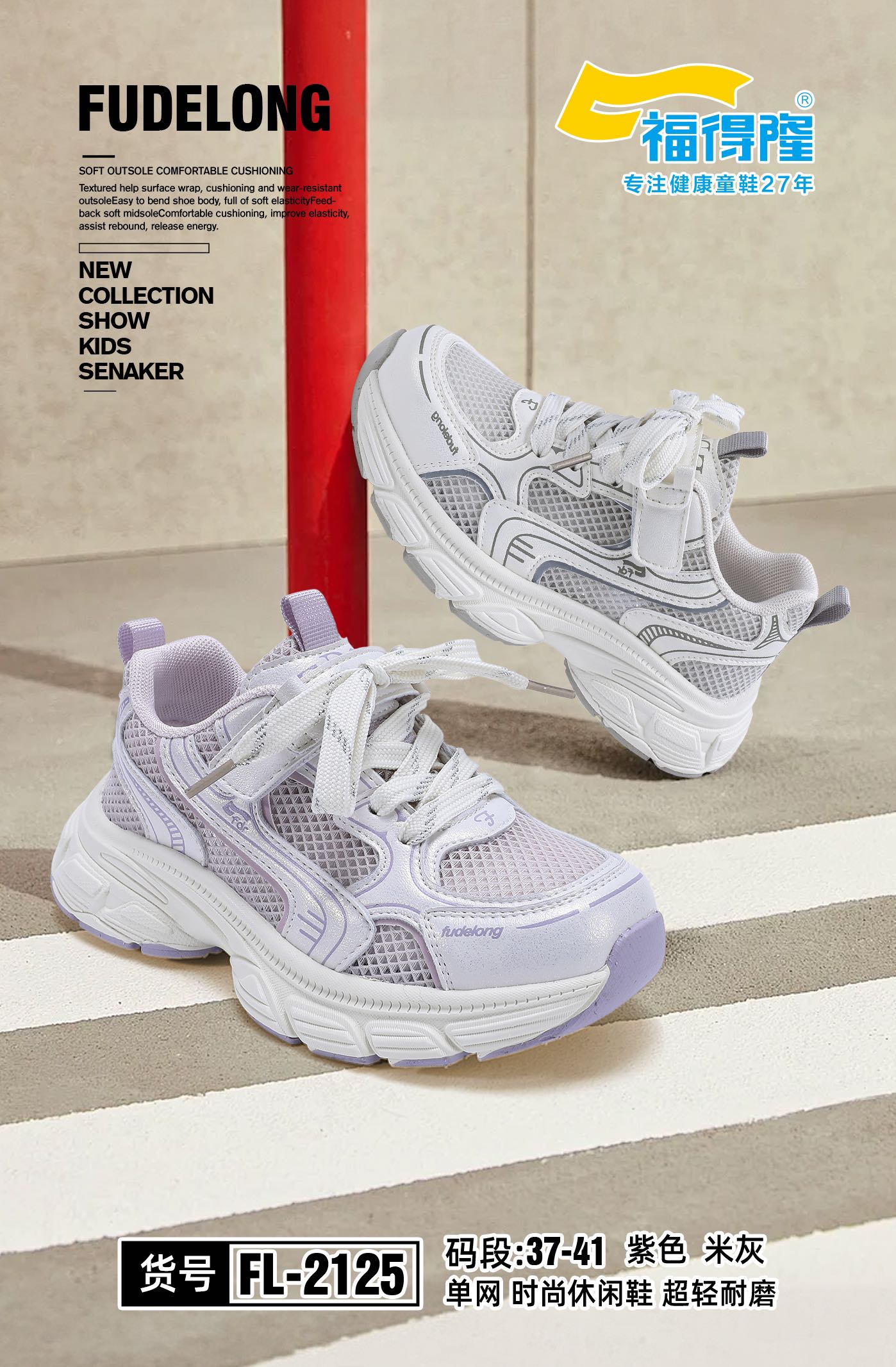 福得隆2125  单网37-41