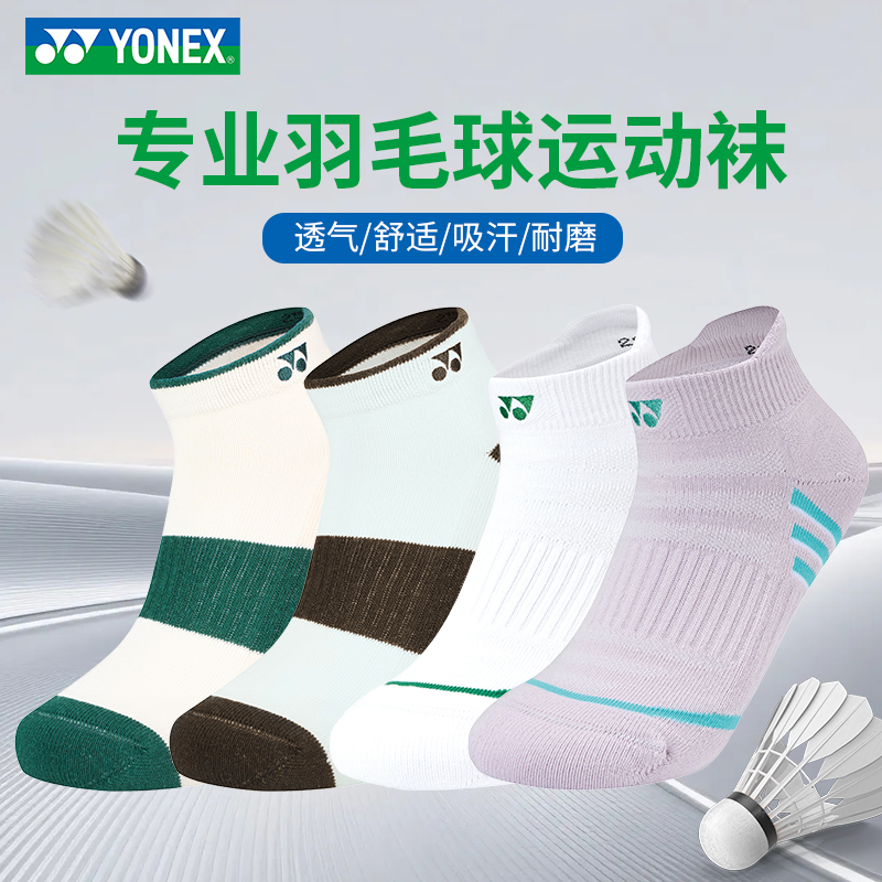 YONEX尤尼克斯羽毛球袜1450826BCR/1451026BCR男女款短筒运动袜