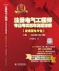注册电气工程师专业考试历年真题详解（发输变电专业）（2026年版） 商品缩略图2