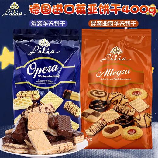 莱亚精选混装华夫饼干400克蓝色 商品图0