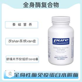 海外 Systemic Enzyme Complex 180's 全身酶复合物