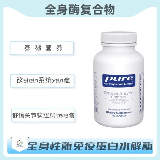 海外 Systemic Enzyme Complex 180's 全身酶复合物 商品图0