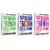 《早知道生物这么有趣：课堂上学不到的生物学》（全3册） 商品缩略图2