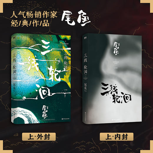 三线轮洄：全两册 尾鱼 侦探推理小说 商品图1