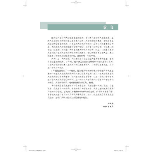 足踝关节镜手术图谱 实用关节镜手术系列 刘玉杰 李海鹏 齐玮 外科手术 介绍关节镜技术在足踝关节的临床应用 北京大学医学出版社 商品图4