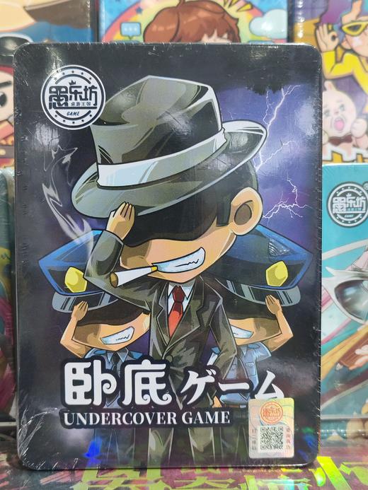 愚乐坊7712谁是卧底-铁盒 商品图0