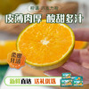 【京东快递】秭归宗橙（巧克力橙）皮薄娇嫩 产量小  14黄金甜 0.3%隐秘酸 100%视觉炸裂 - ACS 商品缩略图8