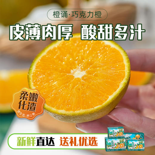 【京东快递】秭归宗橙（巧克力橙）皮薄娇嫩 产量小  14黄金甜 0.3%隐秘酸 100%视觉炸裂 - ACS 商品图8