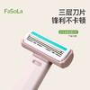 FaSoLa刮毛刀女生专用腋毛脱毛神器去腿毛腋下剃毛器私密处修剪器 商品缩略图4