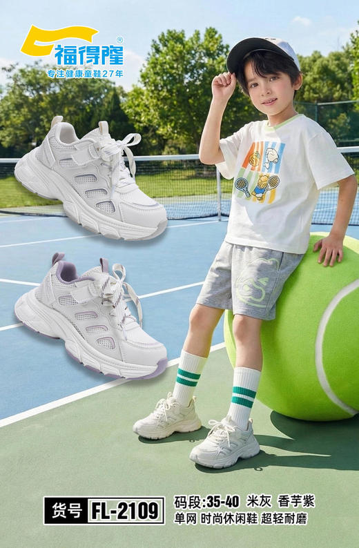 福得隆2109 单网35-40 商品图0