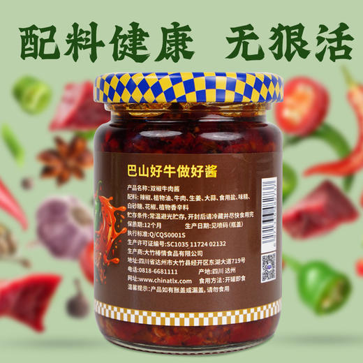 【四川特产❗️双椒牛肉酱】配料健康无狠活，劲道牛肉+鲜辣双椒，香辣有层次，辣而不燥，香而不腻，下饭酱正宗四川农家风味拌饭酱拌面酱开罐即食QQ 商品图3