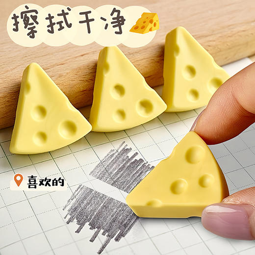 【开学季❗️高颜值仿真🔥芝士奶酪橡皮擦】学生创意文具，幼儿园可爱卡通橡皮泥，擦得干净开学季六一儿童节礼物L 商品图2