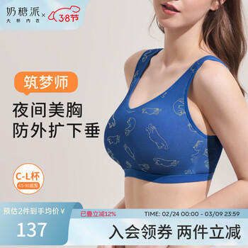 奶糖派大杯文胸筑梦师5.0薄款防外扩睡眠内衣显小胸罩无钢圈送女友 商品图9