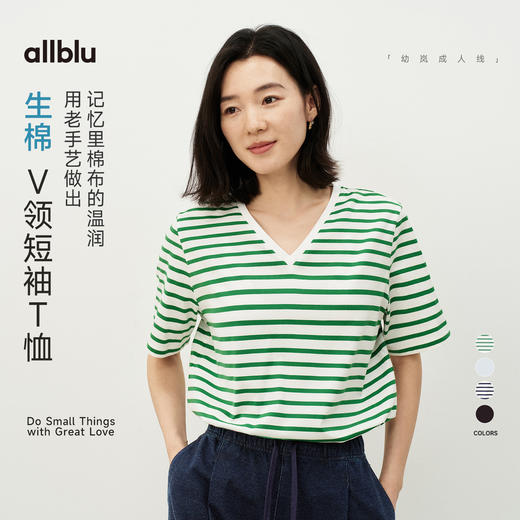 【春Vol.4】allblu女装“记忆里的温润棉布”26春夏【生棉】女士V领短袖T恤ZY 商品图0