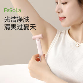 FaSoLa刮毛刀女生专用腋毛脱毛神器去腿毛腋下剃毛器私密处修剪器