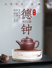 【卢正浩赠品单拍不发货】德钟紫砂壶 商品缩略图0
