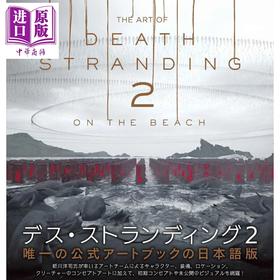 【中商原版】死亡搁浅2 冥滩之上 游戏艺术设定集画集 日文原版日韩 THE ART OF DEATH STRANDING 2: ON THE BEACH