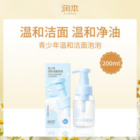 润本RUNBEN青少年温和洁面泡泡200ml