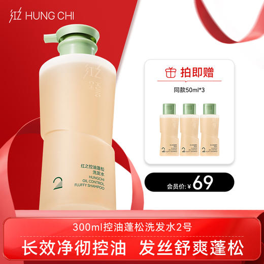 【出游季】新品红之控油蓬松洗发水2号300ml/500ml(大油头洗发水) 商品图0