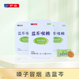 蓝芩喉糖（绿茶味）2g*10粒【护佑】