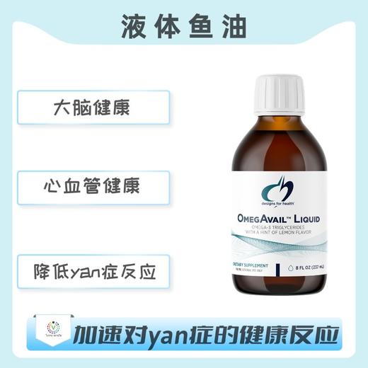 保税仓发货    OmegAvail™ Liquid  液体鱼油 商品图0