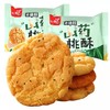 【口感酥脆❗独立小包装】木糖醇山药桃酥饼干散装茶点点心酥性酥脆口感香酥曲奇。rg 商品缩略图3