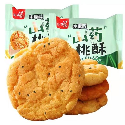 【口感酥脆❗独立小包装】木糖醇山药桃酥饼干散装茶点点心酥性酥脆口感香酥曲奇。rg 商品图3