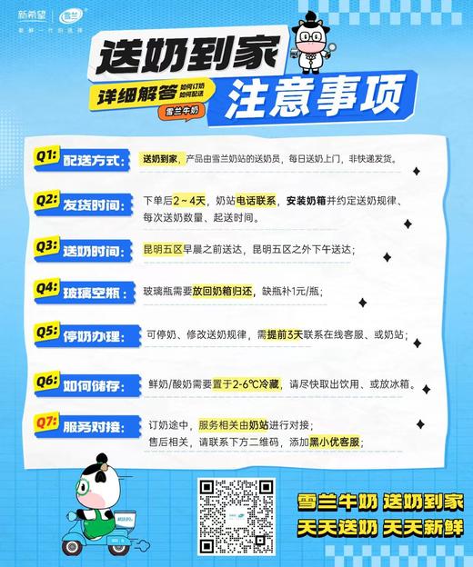 【开学季】24小时鲜牛乳 | 塑瓶250g  每日配送上门 商品图5