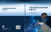大变形柔性复合材料结构折叠力学 商品缩略图3