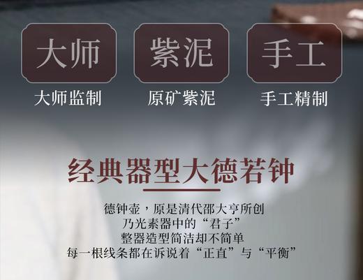 【卢正浩赠品单拍不发货】德钟紫砂壶 商品图1