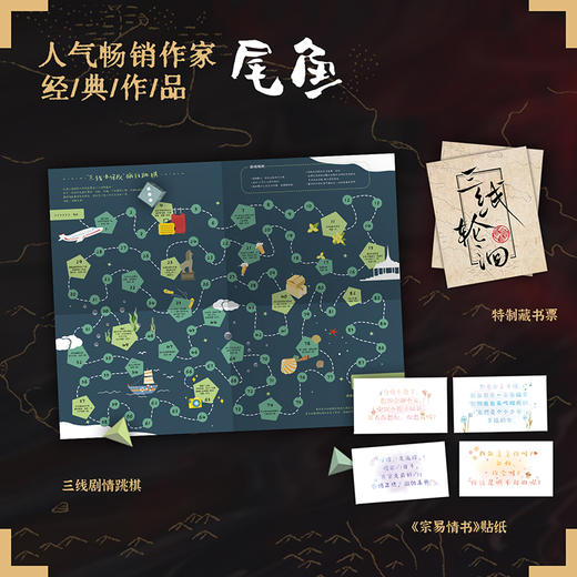 三线轮洄：全两册 尾鱼 侦探推理小说 商品图4