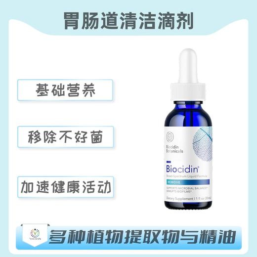 海外直邮   Biocidin® Liquid  胃肠道清洁滴剂 商品图0