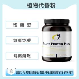 海外 Plant Protein Meal 植物代餐粉