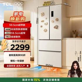 【新品上市】TCL 小杏韵405升法式多门四开门底部散热嵌入式59.5cm超窄电冰箱R405T7-DQ