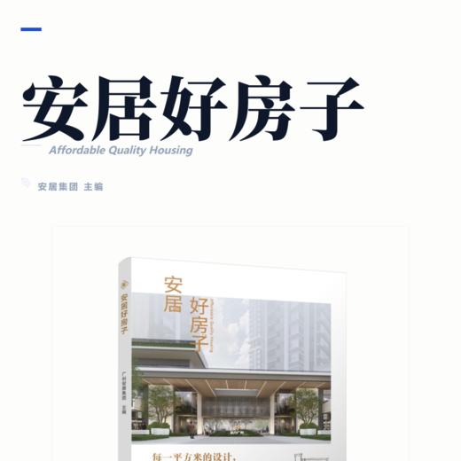 安居好房子 商品图2