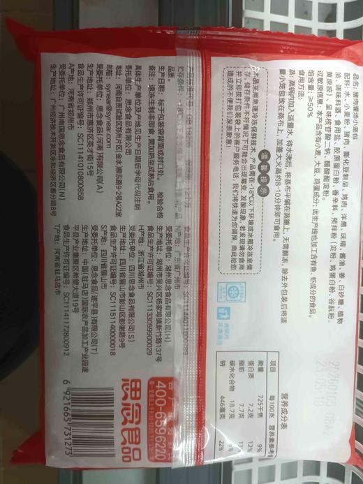 【百】思念灌汤小笼包288g/袋 商品图1