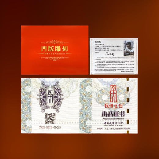 【中钱博】百骏聚宝钞艺挂画 商品图6