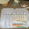 【多妈团购 开学必备！好来星自粘包书皮书膜套装大中小各10,共30个（赠送姓名贴）】防止卷边、弄脏弄破！孩子可以自己贴~中小学生教材通用!环保食品级CPP材质，防撕防水防污-旺毅 商品缩略图4