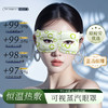 【守护双眼❗助力好睡眠】可视蒸汽眼罩睡眠遮光蒸汽发热眼贴缓解疲劳热敷蒸气遮光护眼。rg 商品缩略图0