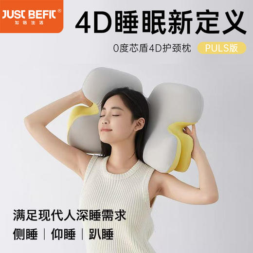 【品牌直发】加倍生活 零压深睡记忆棉枕芯枕头 0度芯盾4D枕-plus版  620*350*135mm 异性舒缓护颈枕芯按摩支撑记忆枕芯 商品图0