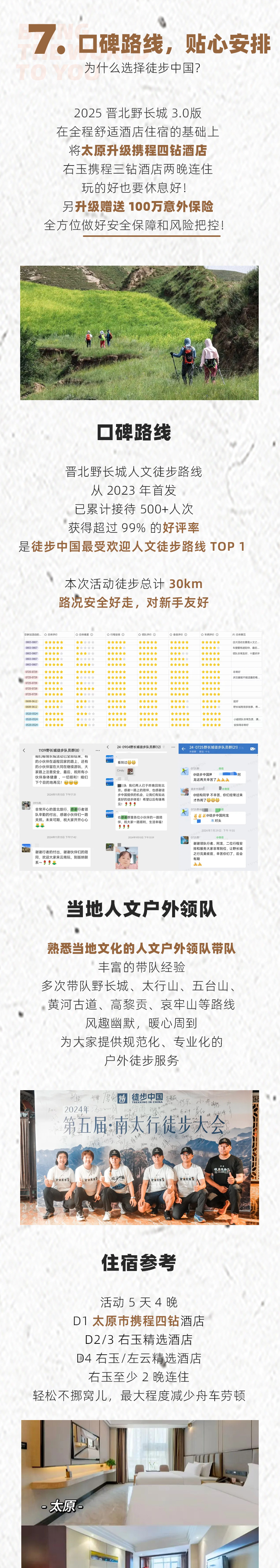 路线亮点 4
